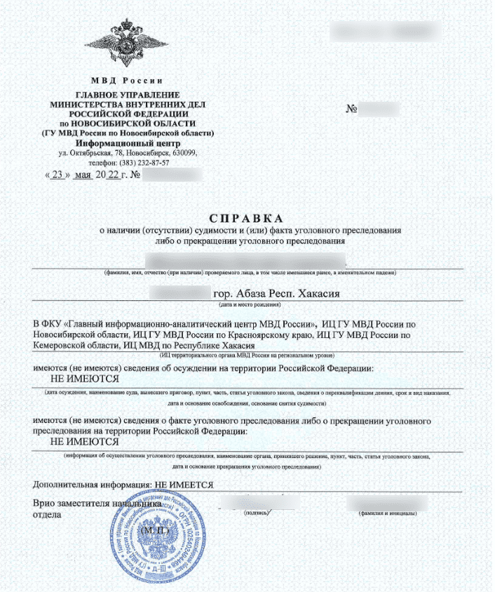 Пример справки из полиции для Канады