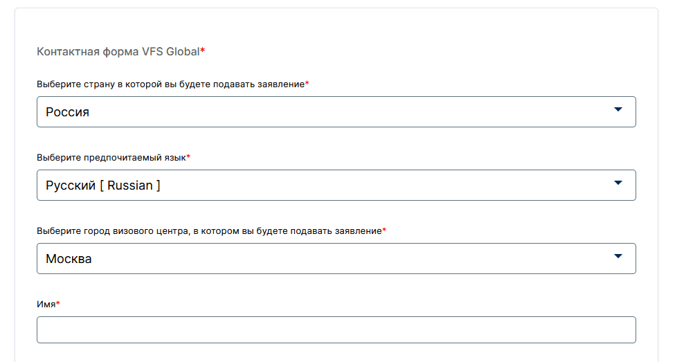 Форма обратной связи с визовым центром через E-mail